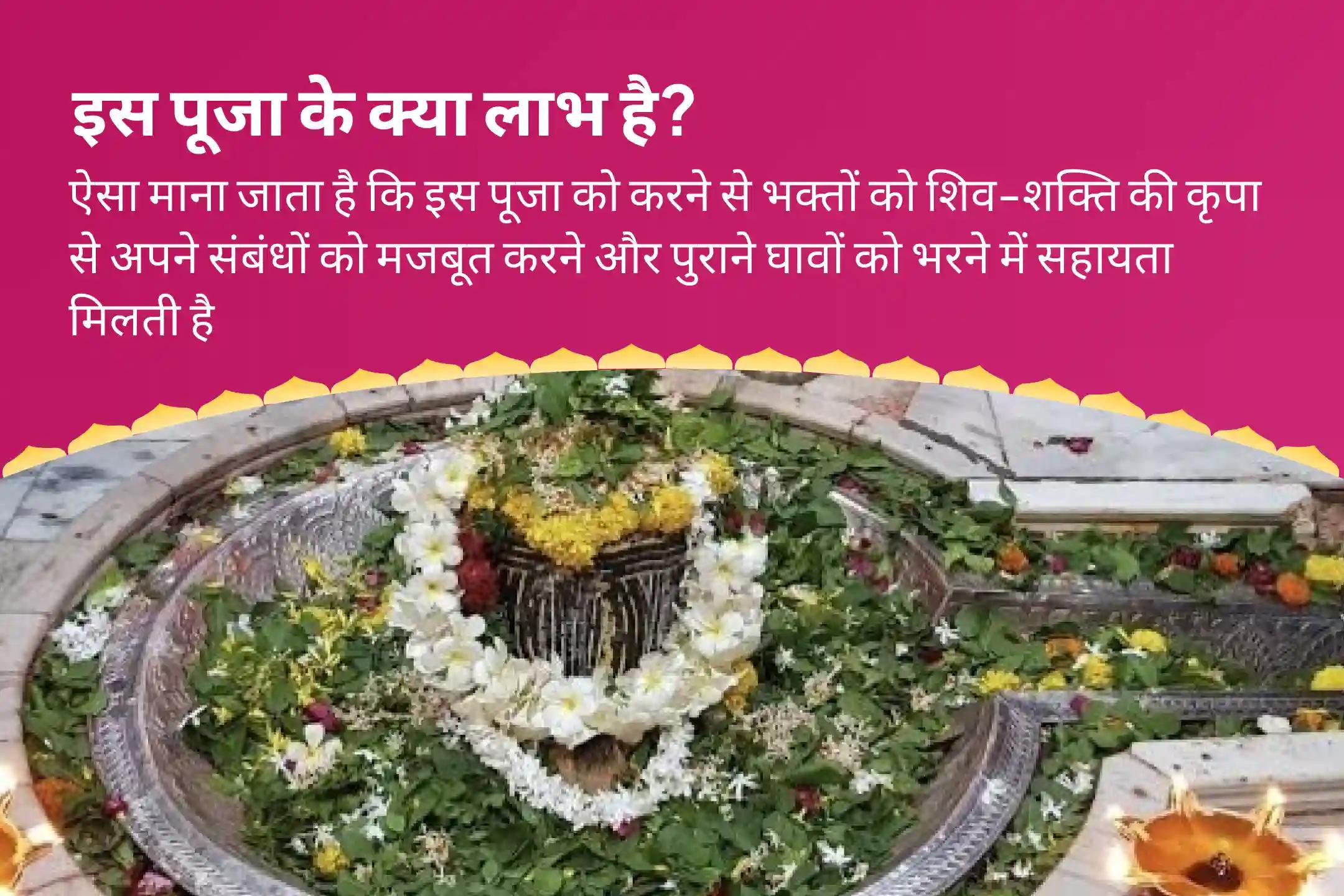 रिश्तों को मजबूत करने और पुराने जख्मों को भरने के लिए शिव और शक्ति के पवित्र मिलन के साथ दिव्य सद्भाव का अनुभव करें रिश्तों को मजबूत करने और पुराने जख्मों को भरने के लिए
