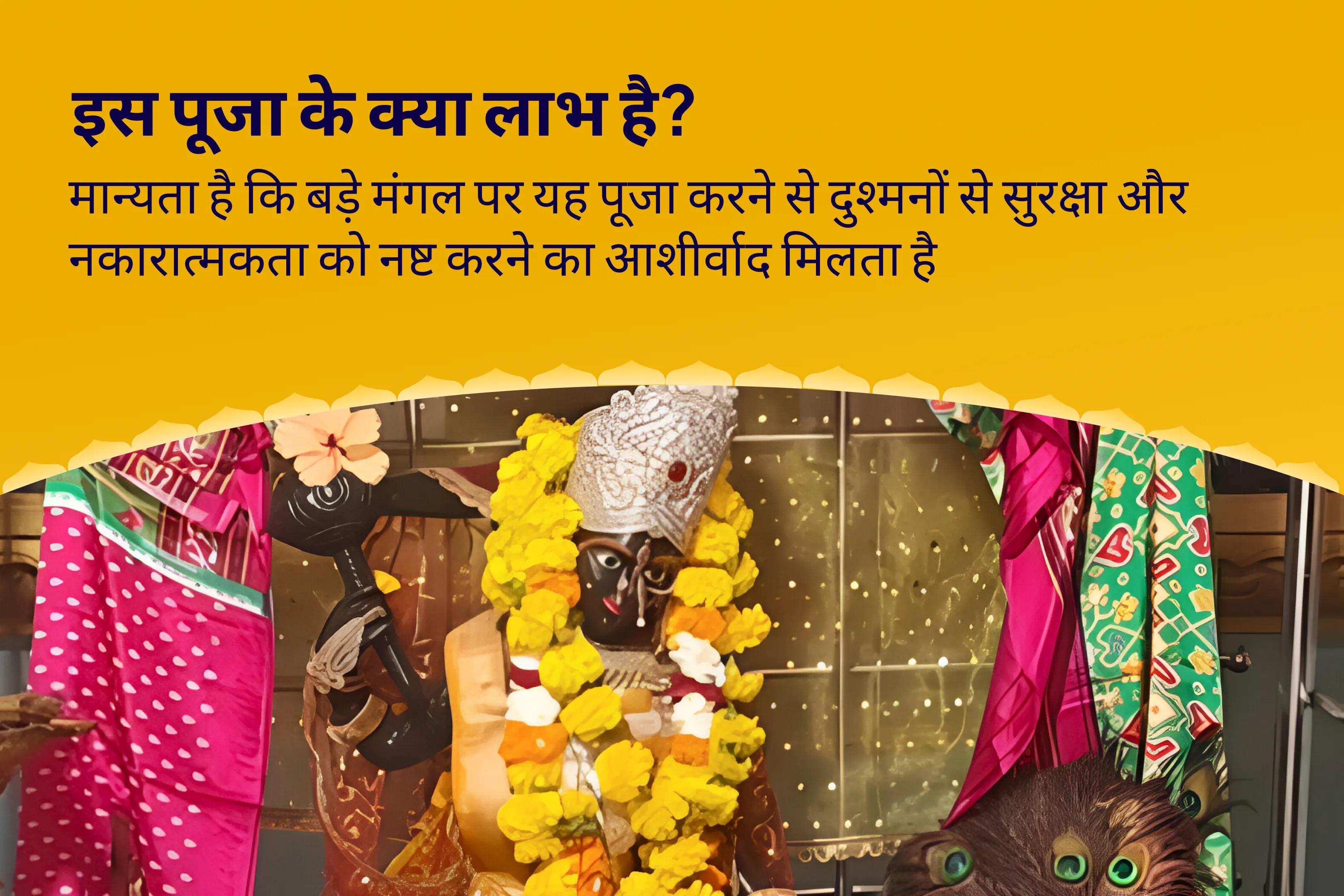 शत्रुओं से सुरक्षा और नकारात्मकता को नष्ट करने के लिए बड़ा मंगल बगलामुखी-हनुमान शत्रु विजय विशेष माँ बगलामुखी शत्रु बुद्धि विनाशिनी यज्ञ एवं हनुमान शत्रुंजय पूजन 