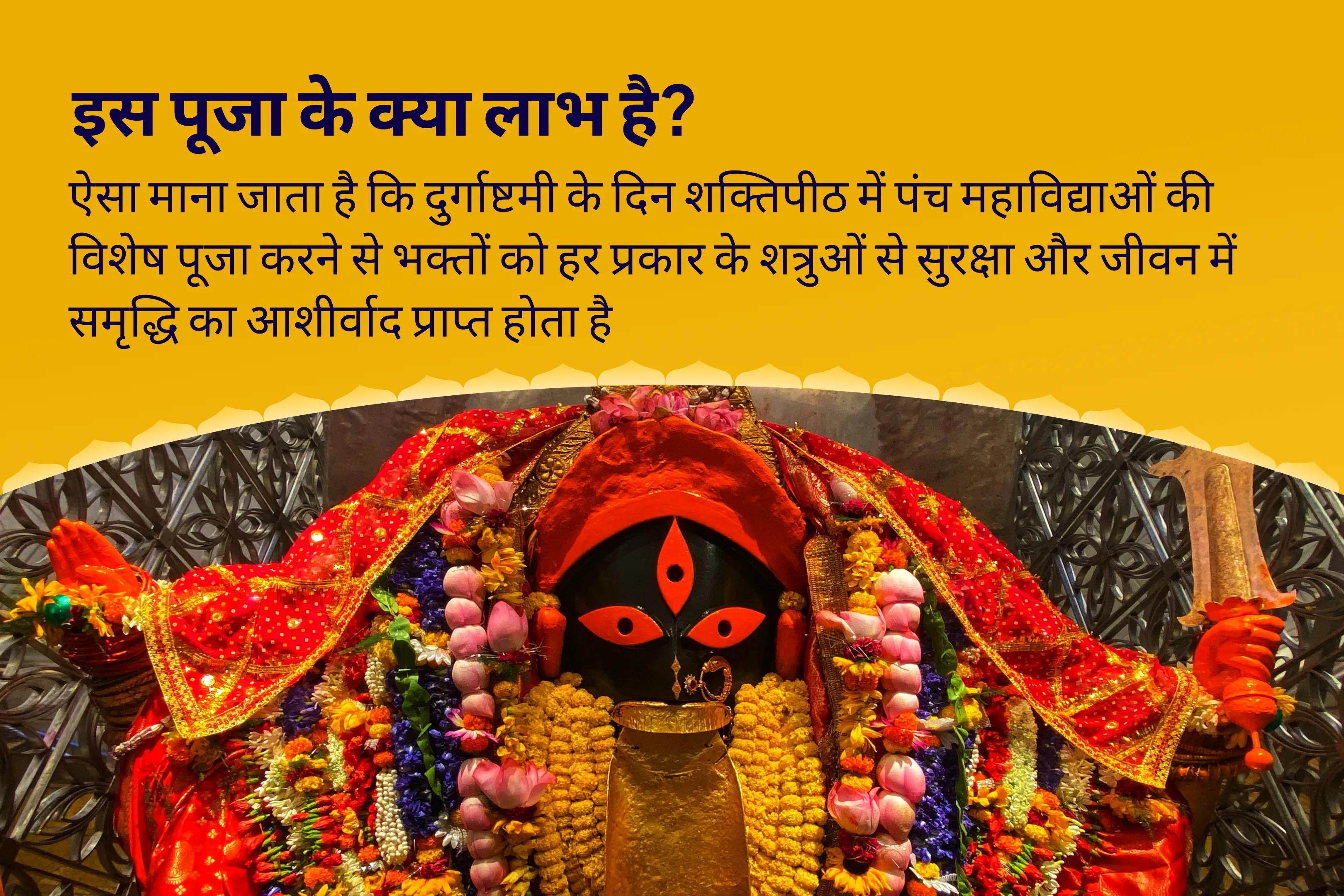 मानसिक एवं शारीरिक बल प्राप्ति दुर्गा अष्टमी महाविद्या अनुष्ठान 10 महाविद्या पूजा, संकल्प, एवं तांत्रोक्त हवन