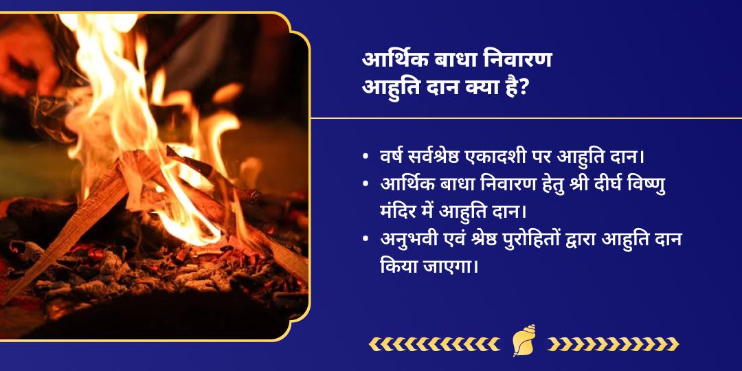 निर्जला एकादशी आर्थिक बाधा निवारण हवन आहुति दान