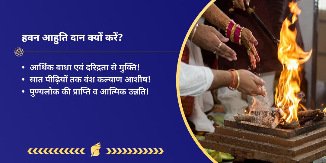 निर्जला एकादशी आर्थिक बाधा निवारण हवन आहुति दान