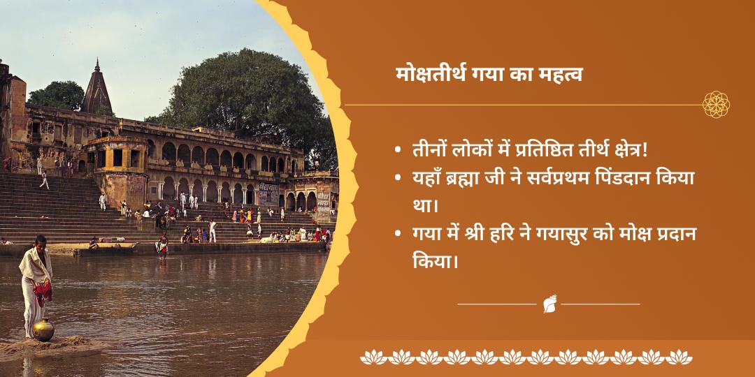 निर्जला एकादशी गया पितृ दोष निवारण हवन