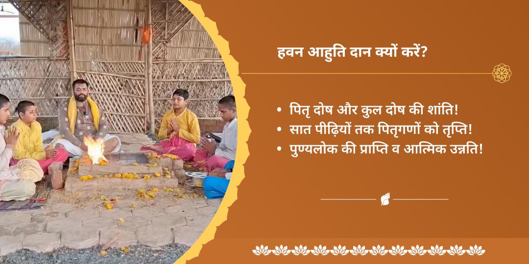 निर्जला एकादशी गया पितृ दोष निवारण हवन