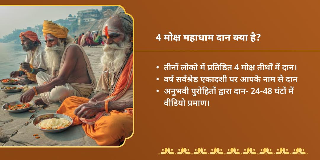 निर्जला एकादशी 4 मोक्ष धाम महादान सेवा