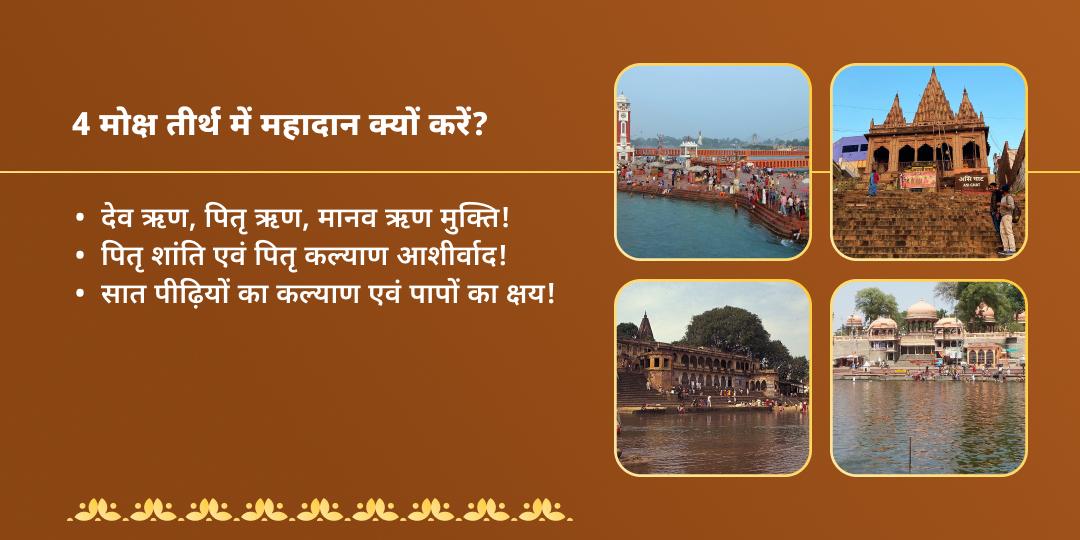 निर्जला एकादशी 4 मोक्ष धाम महादान सेवा