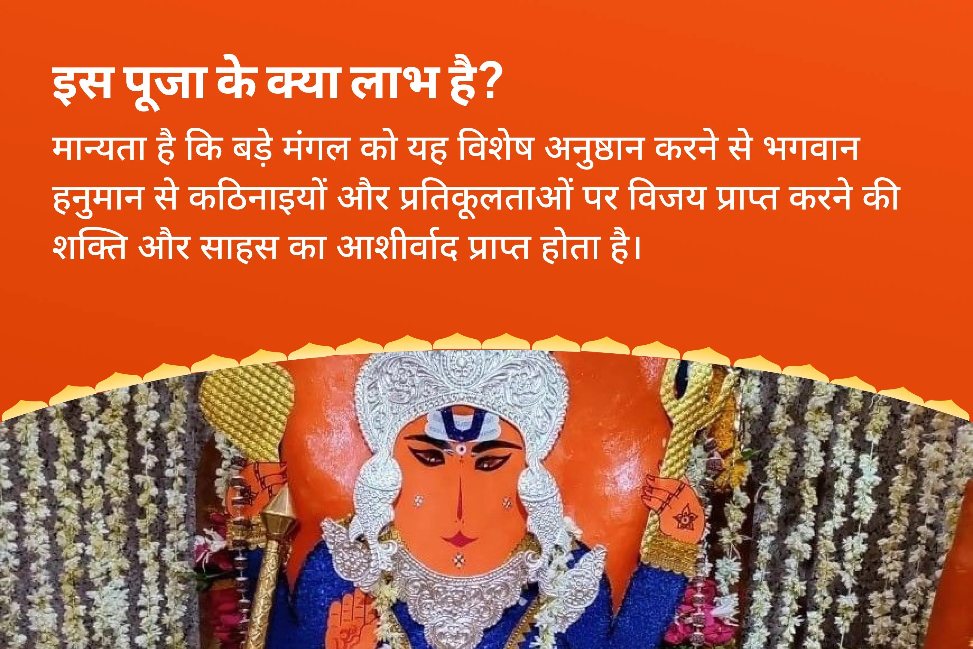 नकारात्मकता और अज्ञात शत्रुओं के विनाश हेतु संकट मोचन के आशीर्वाद के लिए बड़ा मंगल 21 ब्राह्मण शत्रु नाश महानुष्ठान 1008 बजरंग बाण पाठ और 11,000 हरि मर्कट मर्कटाय मंत्र जाप