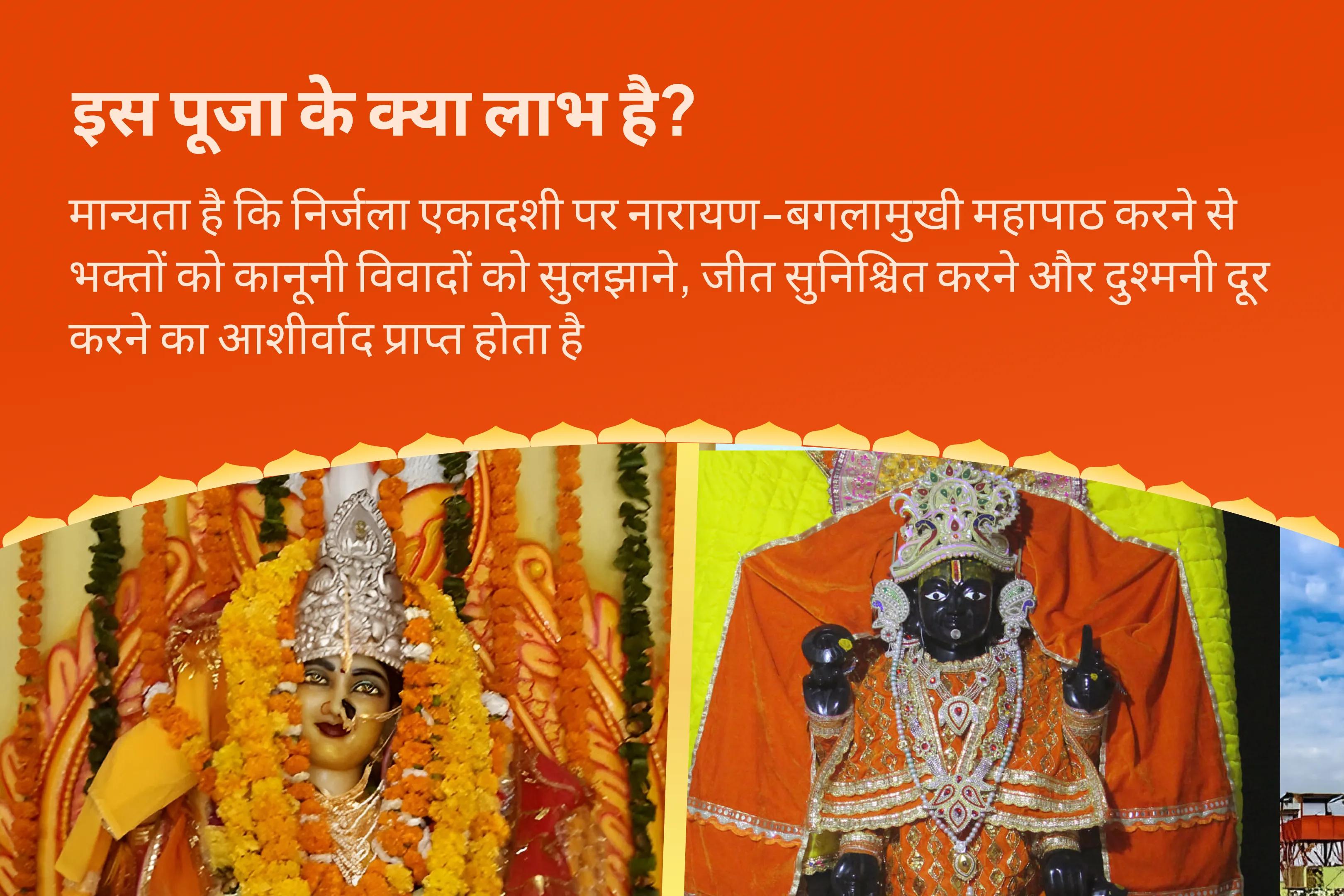 कानूनी विवादों को सुलझाने, जीत सुनिश्चित करने और दुश्मनी दूर करने के लिए निर्जला एकादशी नारायण-बगलामुखी महापाठ संयुक्त यज्ञ 36,000 माँ बगलामुखी मंत्र जाप एवं नारायण सुदर्शन कवचम् यज्ञ