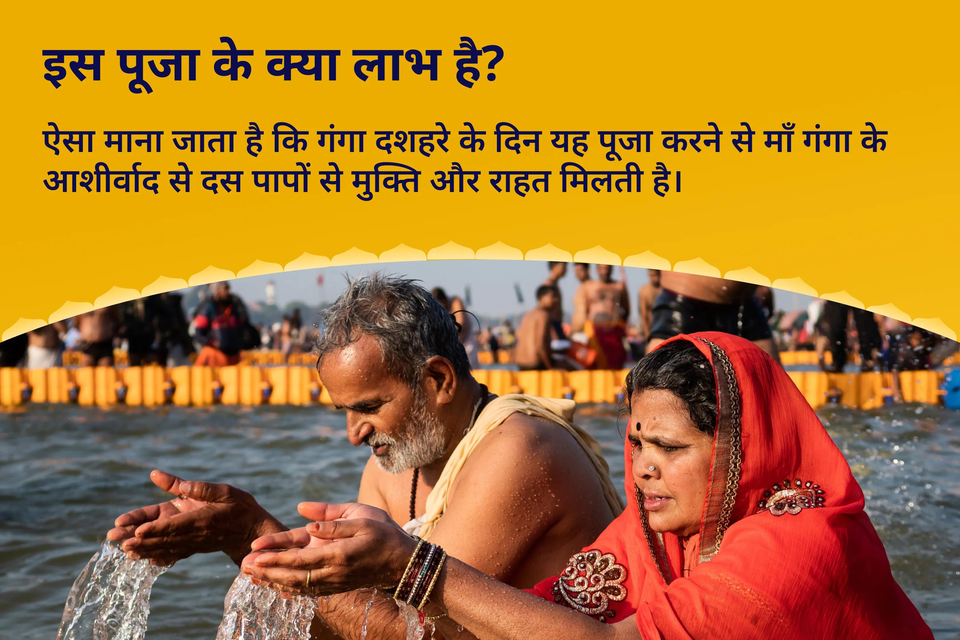 गंगा दशहरा पर दस पाप हरने के लिए मुक्ति हेतु गंगा दशहरा – क्षमा का विशेष दिन दस पाप हरने वाली पाप ग्रह शांति पूजा और यज्ञ