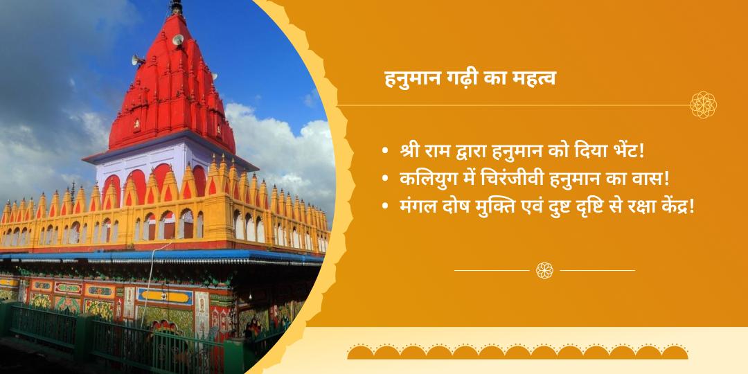 ज्येष्ठ बड़ा मंगल जून माह हनुमान गढ़ी चढ़ावा संकल्प