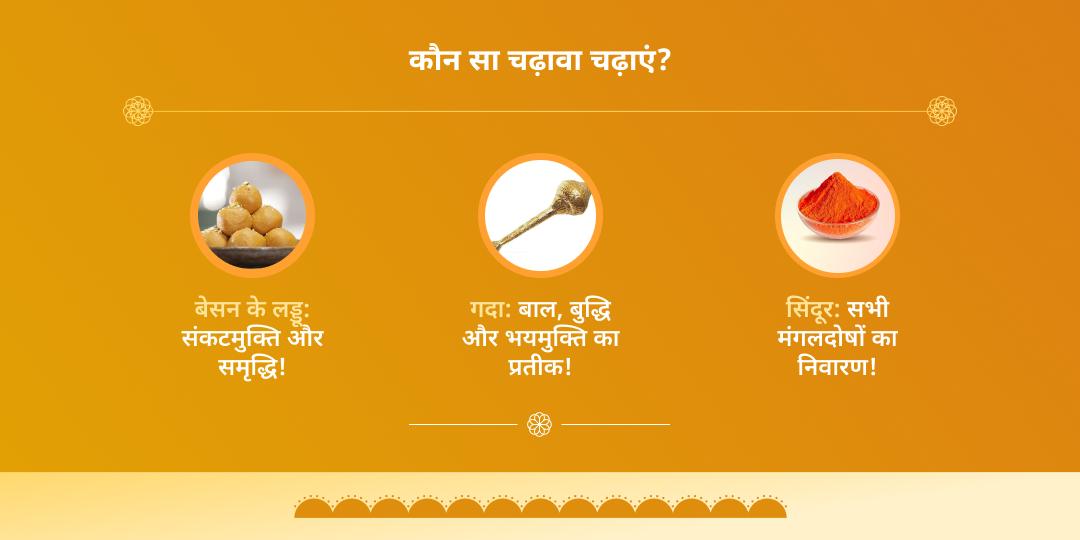 ज्येष्ठ बड़ा मंगल जून माह हनुमान गढ़ी चढ़ावा संकल्प