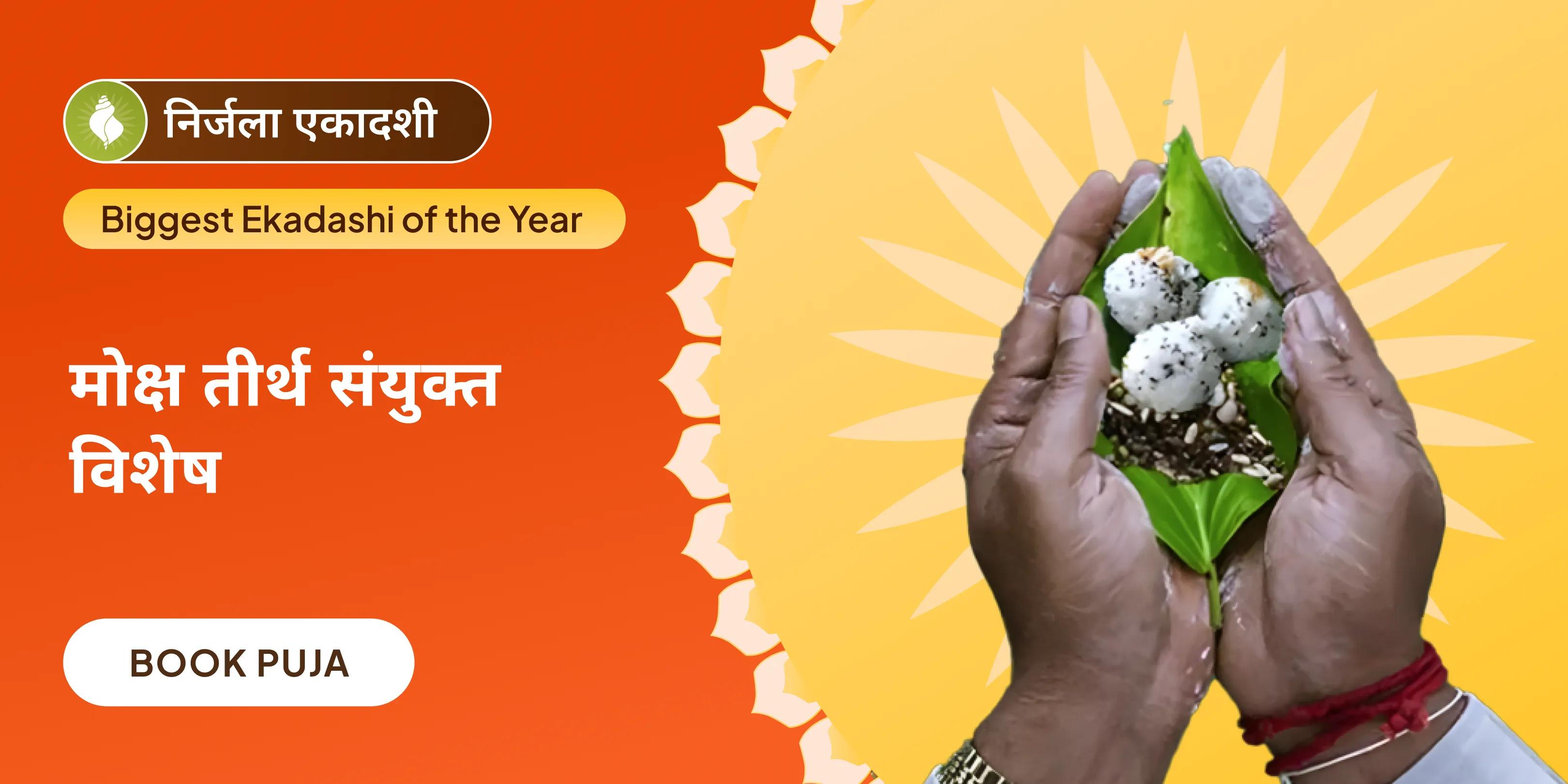 पितृ दोष शांति महापूजा और गंगोत्री धाम गंगा अभिषेक पूजा