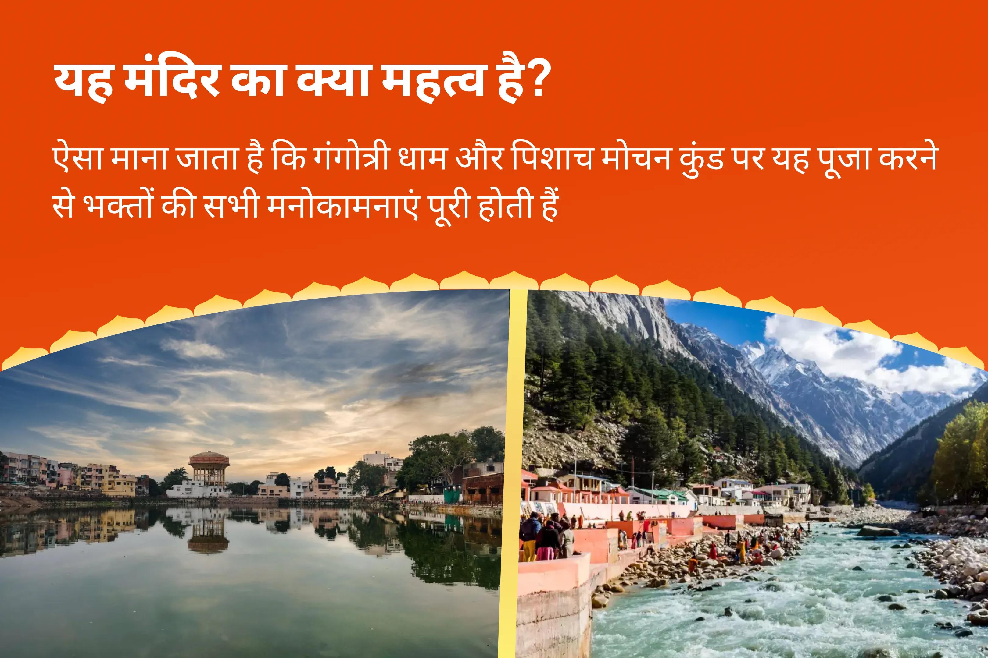 पूर्वजों की आत्मा की शांति और पारिवारिक कलह को दूर करने के लिए निर्जला एकादशी मोक्ष तीर्थ संयुक्त विशेष  पितृ दोष शांति महापूजा और गंगोत्री धाम गंगा अभिषेक पूजा