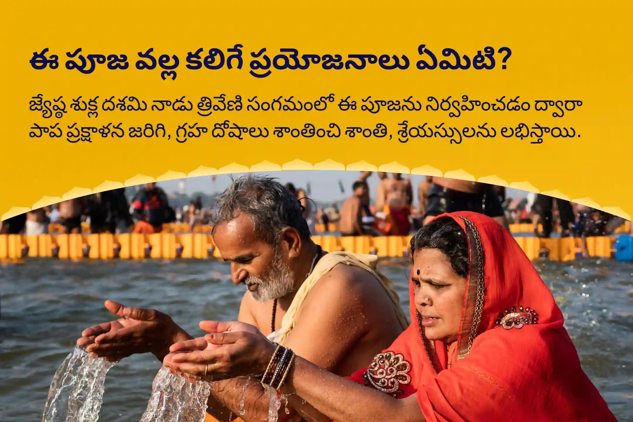 దశపాప హర త్రివేణి సంగమ గంగా పూజ స్పెషల్ దశపాప హర గ్రహ శాంతి పూజ మరియు హోమం దశపాప హర (10 పాపముల) నుండి విముక్తి కోసం