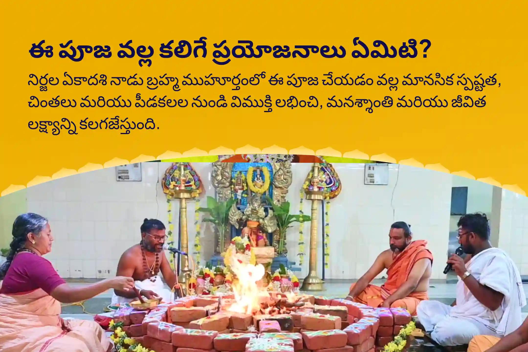 నిర్జల ఏకాదశి బ్రహ్మ ముహూర్త విష్ణు ఆరాధన బ్రహ్మ ముహూర్త విష్ణు సహస్రనామ పారాయణం మరియు విష్ణు పూజ చింతలు, పీడకలలు తొలగి మానసిక శుద్ధికరణ పొందేందుకు