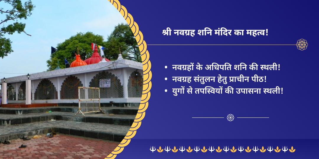 शनिवार विशेष श्री नवग्रह शनि मंदिर चढ़ावा 