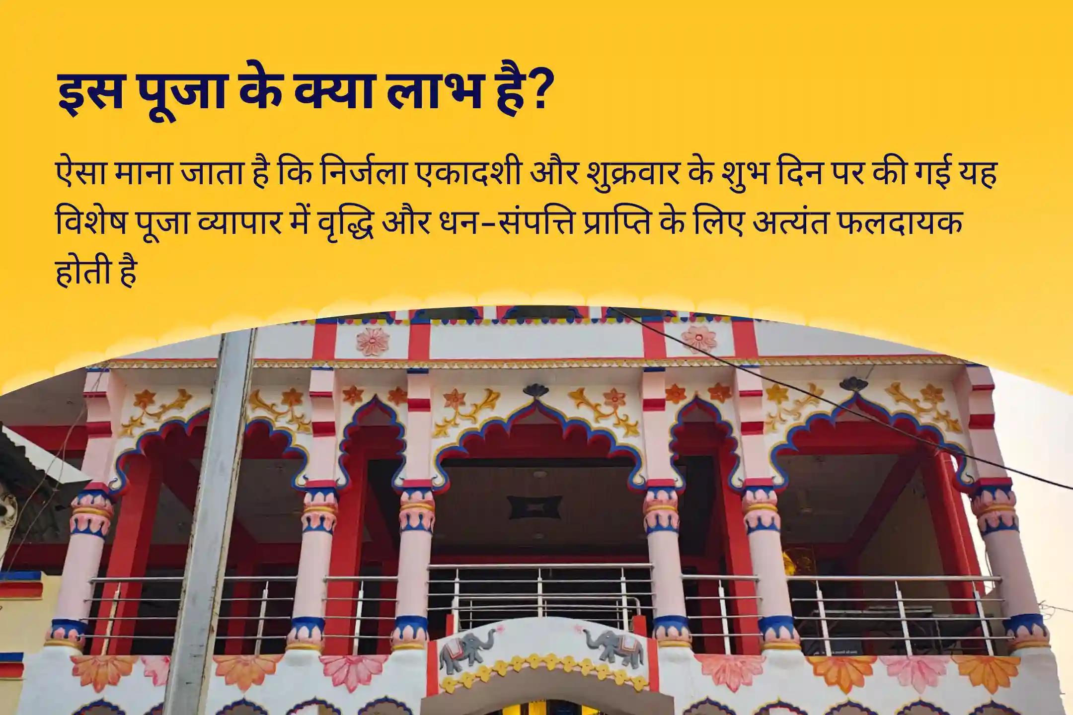 व्यापार में सुरक्षा, निरंतर वृद्धि और वित्तीय स्थिरता हेतु निर्जला ग्यारस खाटू श्याम व्यापार रक्षा विशेष खाटू श्याम उद्योग लक्ष्मी वंदना, व्यापार वृद्धि संकल्प एवं तिलक श्रृंगार सेवा