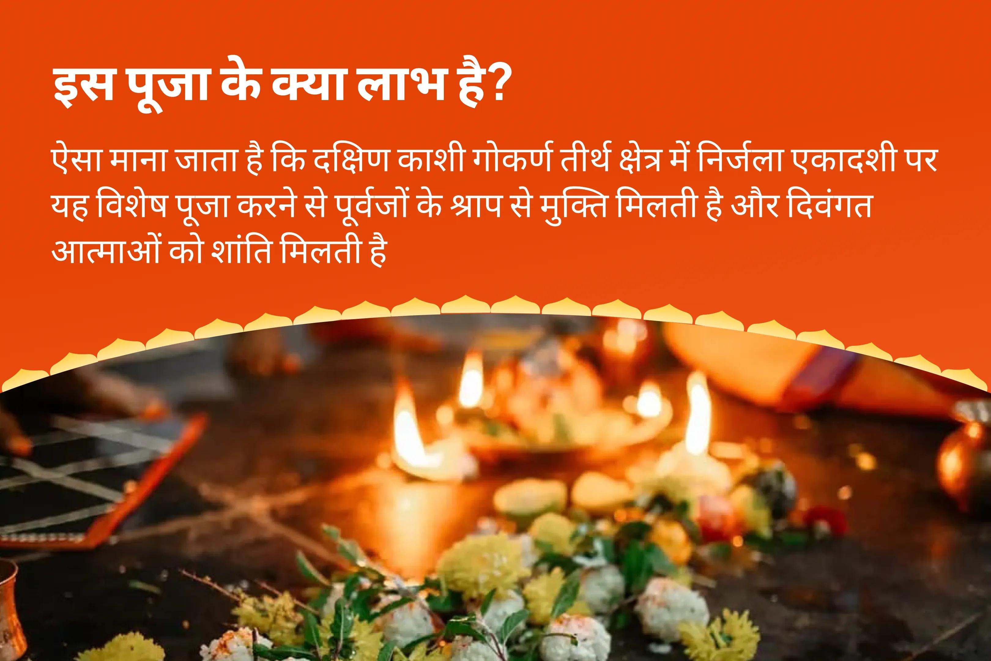पैतृक श्राप से मुक्ति और दिवंगत आत्माओं की शांति के लिए सोमवती अमावस्या दक्षिणा काशी गोकर्ण विशेष नारायण बलि पूजा, त्रिपिंडी श्राद्ध पितृ दोष शांति पूजा