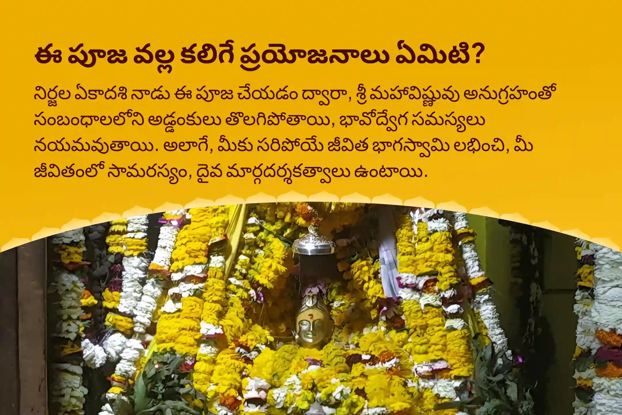 నిర్జల ఏకాదశి విష్ణు పూజ స్పెషల్ నిర్జల ఏకాదశి సుదర్శన హోమం మరియు విష్ణు పూజ సరైన జీవిత భాగస్వామిని పొందడానికీ, సుఖ సంబంధాల ప్రాప్తికి ఆశీస్సుల కొరకు