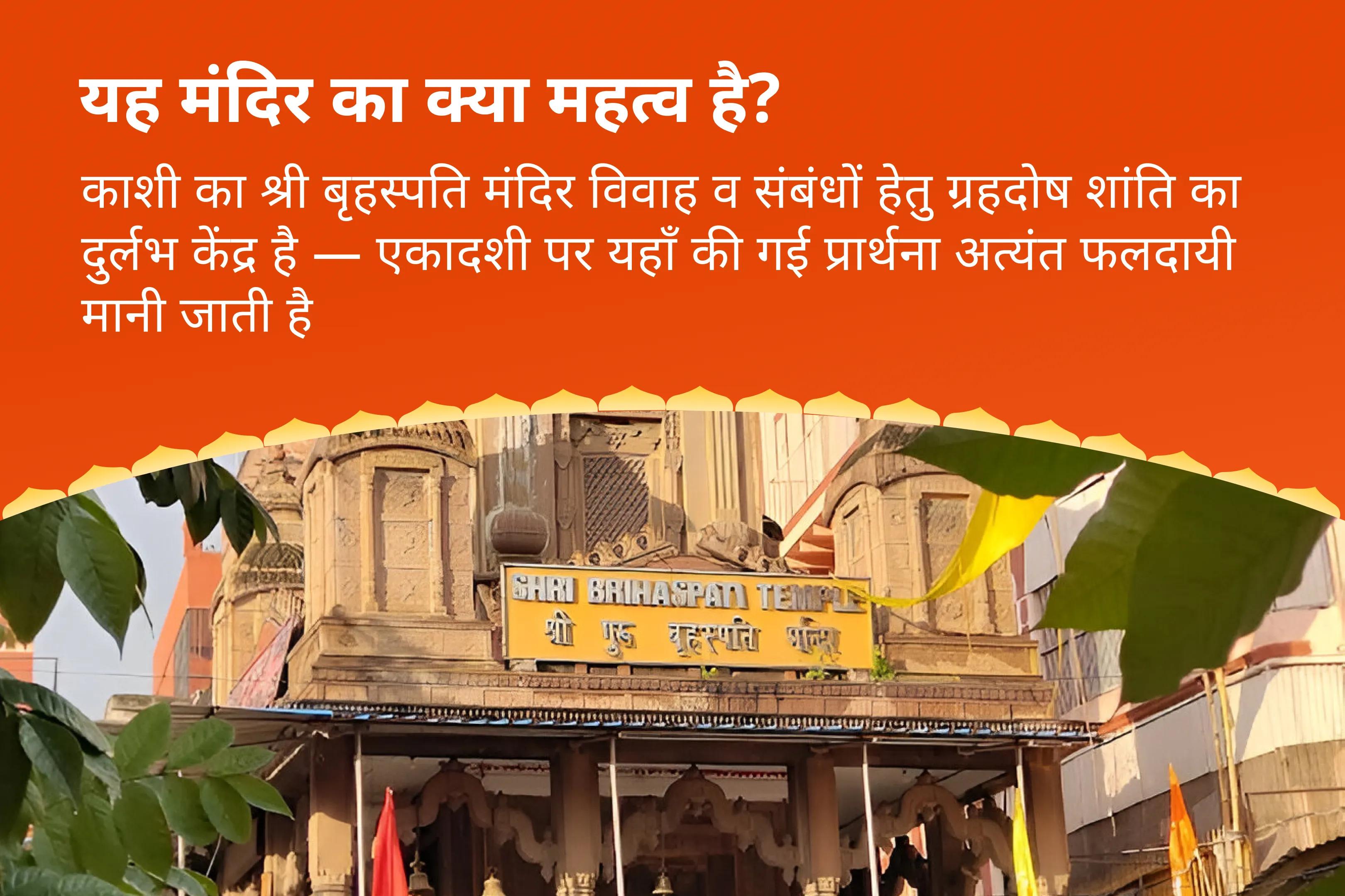जीवनसाथी प्राप्ति एवं दांपत्य सुख के लिए निर्जला एकादशी – शुभ विवाह काल विशेष 16000 बृहस्पति ग्रह मूल मंत्र जाप एवं सुदर्शन हवन