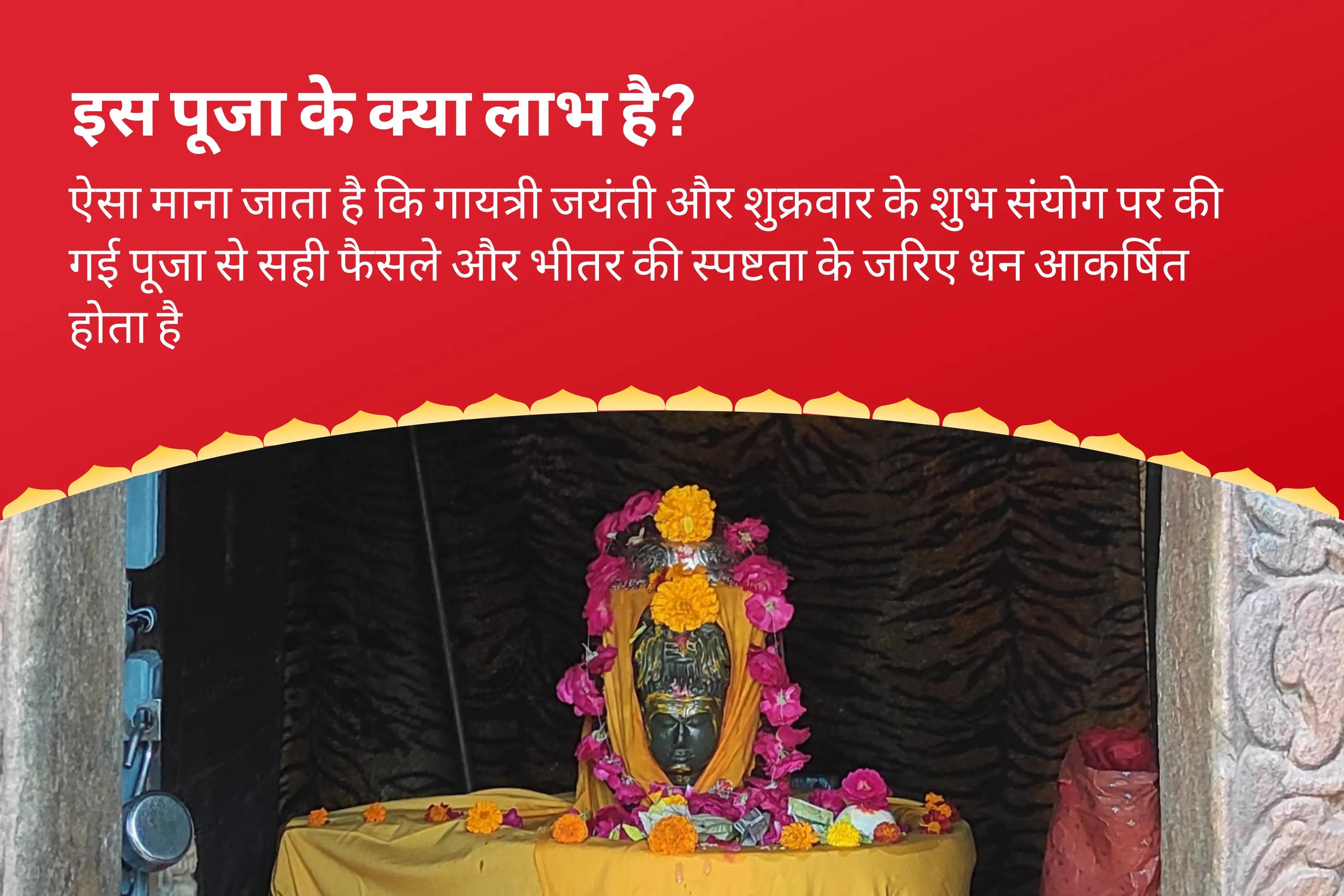 सही फैसलों और आंतरिक स्पष्टता के माध्यम से धन आकर्षित करने हेतु गायत्री जयंती शुक्रवार "धी लक्ष्मी" संकल्प पूजा गायत्री बुद्धि बीज मंत्र जाप एवं लक्ष्मी धन योग अनुष्ठान