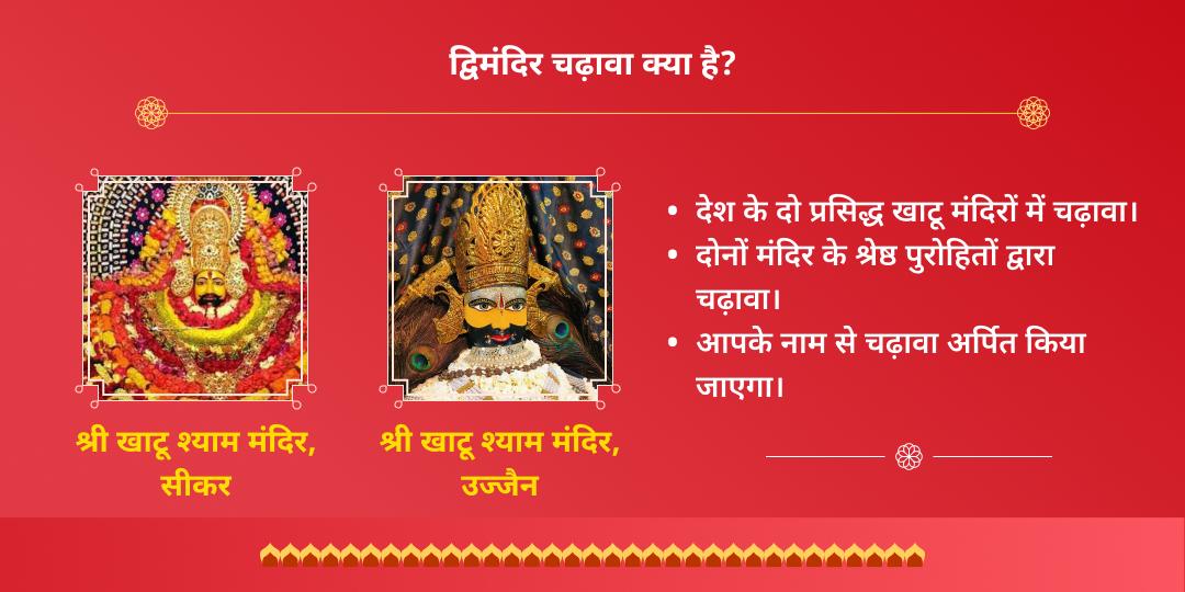 रविवार खाटू श्याम उज्जैन एवं सीकर धाम चढ़ावा 