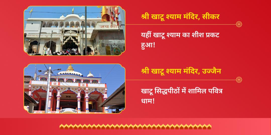 रविवार खाटू श्याम उज्जैन एवं सीकर धाम चढ़ावा 