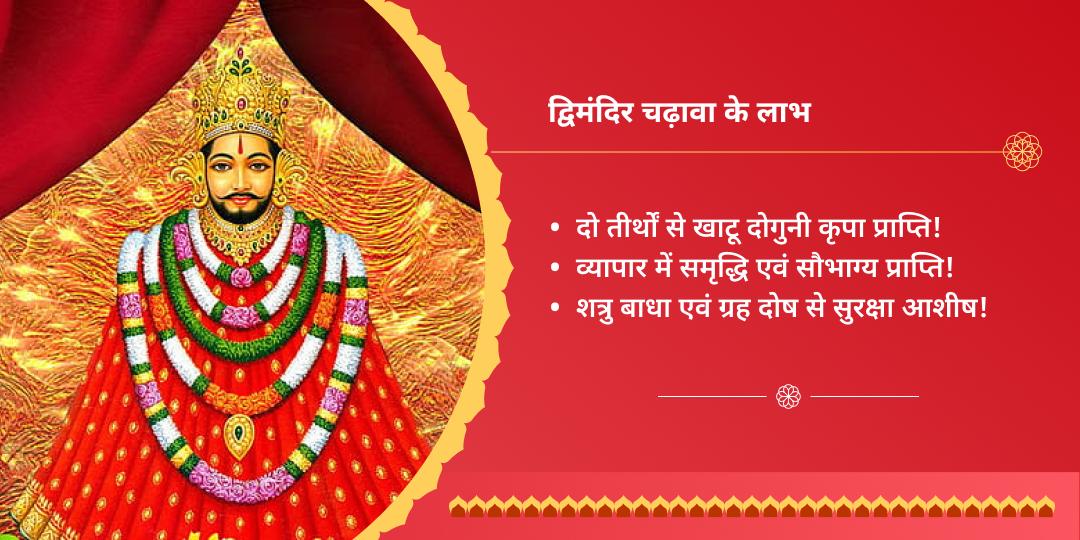 रविवार खाटू श्याम उज्जैन एवं सीकर धाम चढ़ावा 