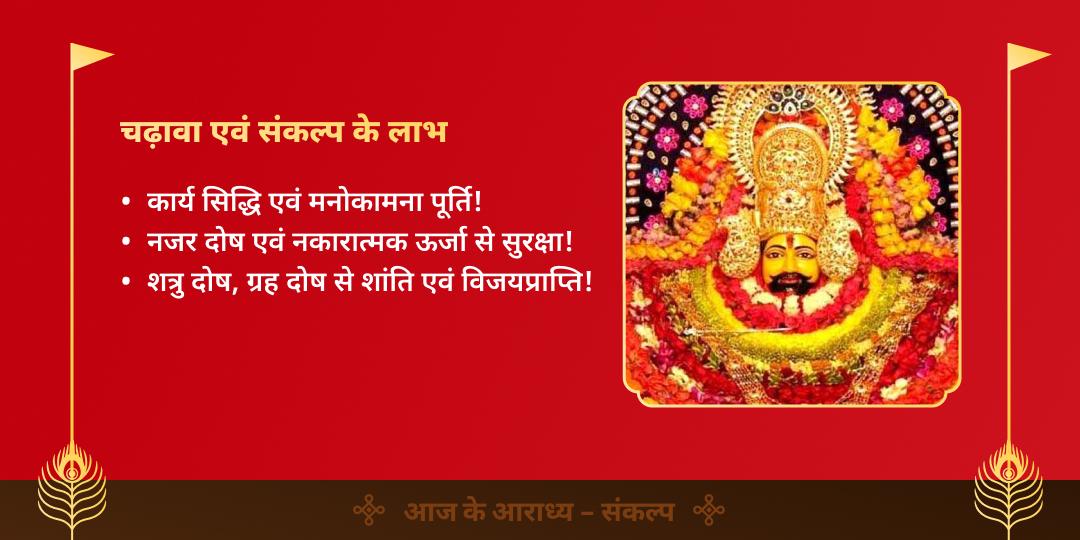 रविवार श्री खाटू श्याम सीकर महासेवा