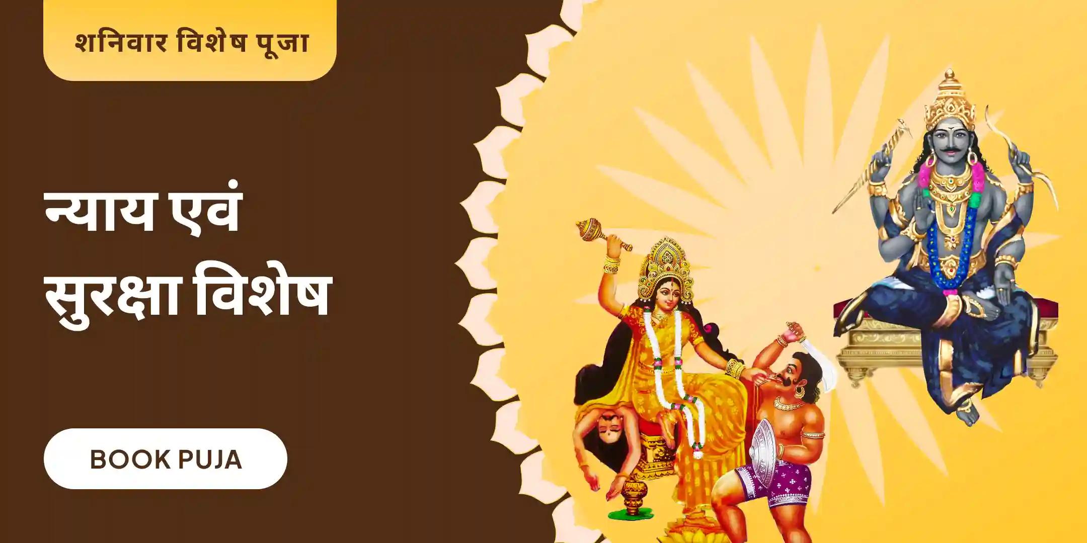 शनि-बगलामुखी संयुक्त ऊर्जा संयोजन पूजा और यज्ञ