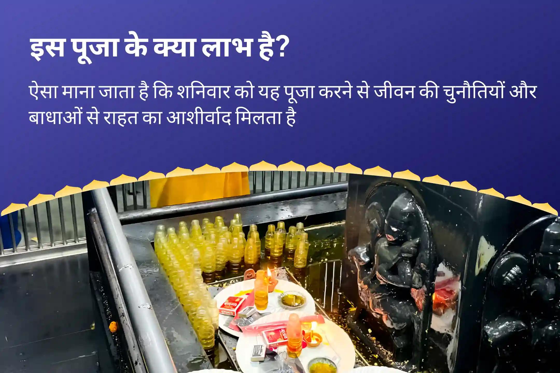 विपत्ति, दुर्भाग्य और विलम्ब से राहत के लिए शनिवार शांति शांति अर्चना विशेष शनि शिला तिल तेल अभिषेक एवं पीपल वृक्ष अर्चना
