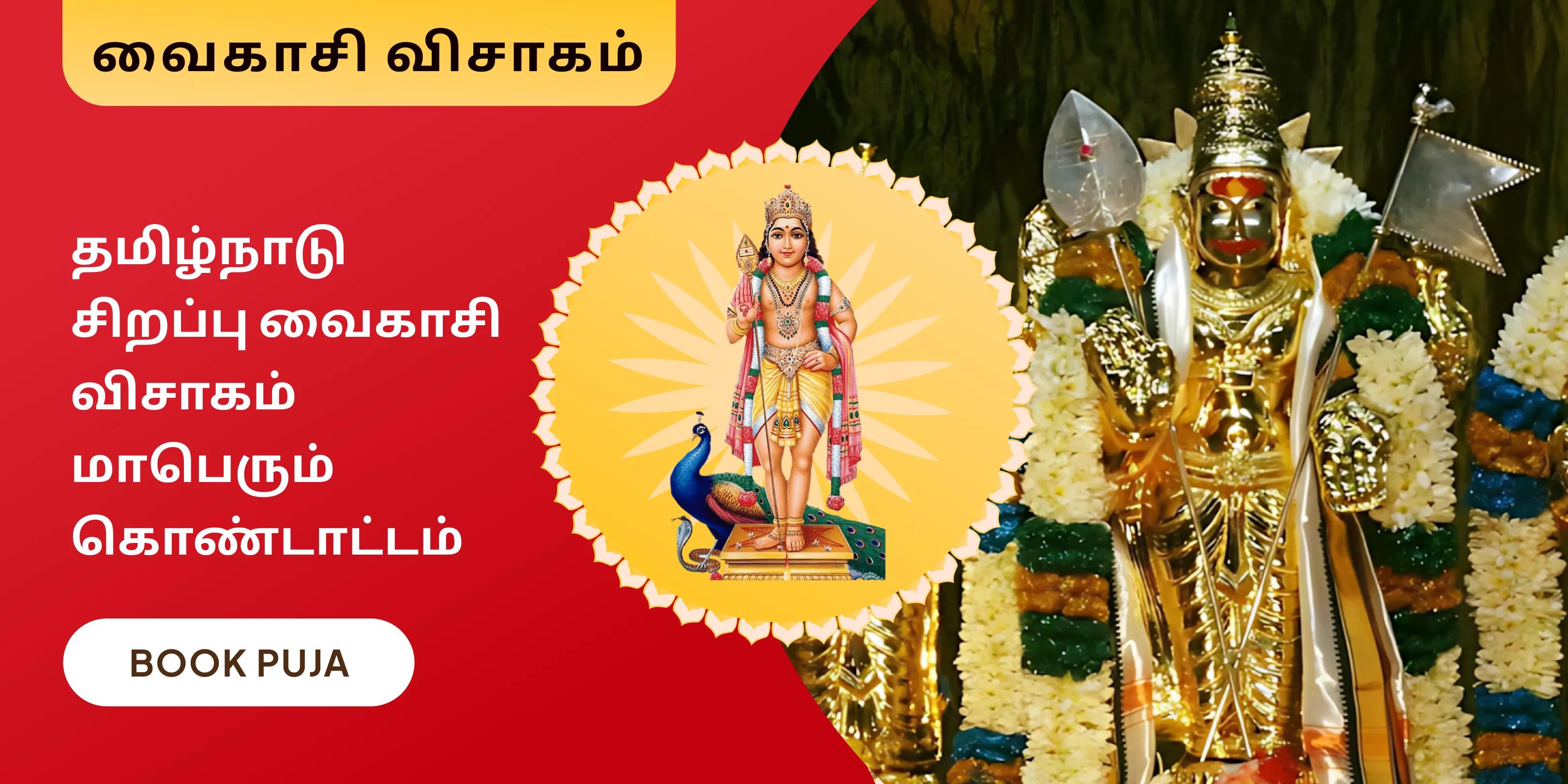 கந்த சஷ்டி கவசம், சுப்ரமணிய புஜங்கம் மற்றும் வேல் அர்ச்சனை