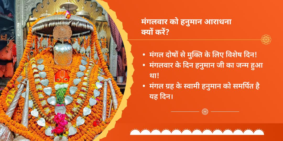 मंगलवार प्राचीन हनुमानगढ़ी मंदिर संकल्प