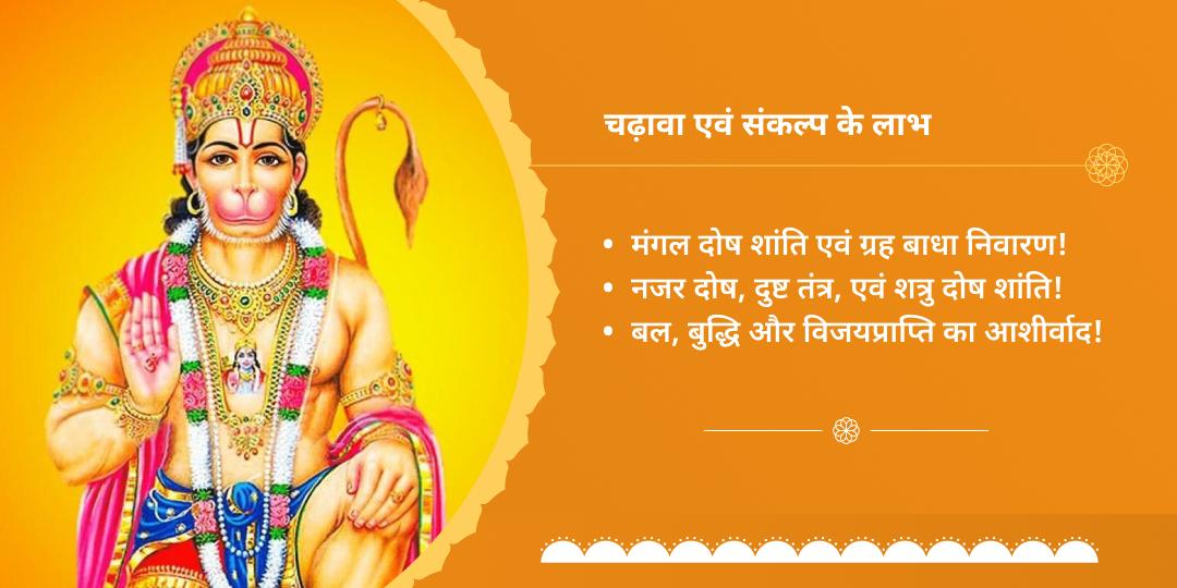 मंगलवार प्राचीन हनुमानगढ़ी मंदिर चढ़ावा संकल्प