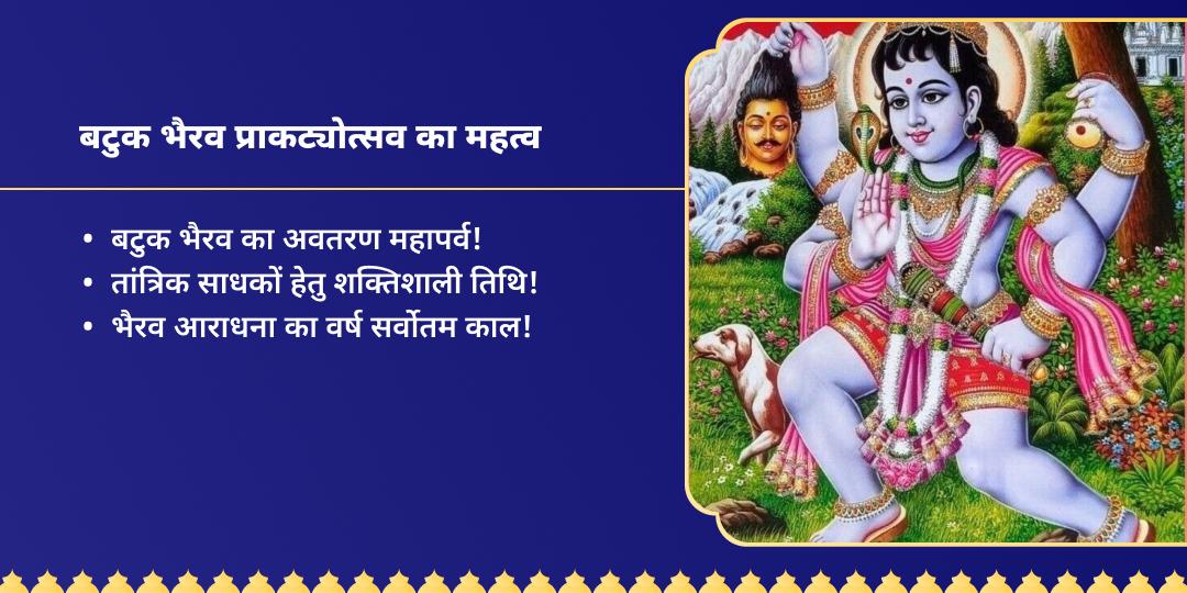 बटुक भैरव प्राकट्योत्सव काशी चढ़ावा
