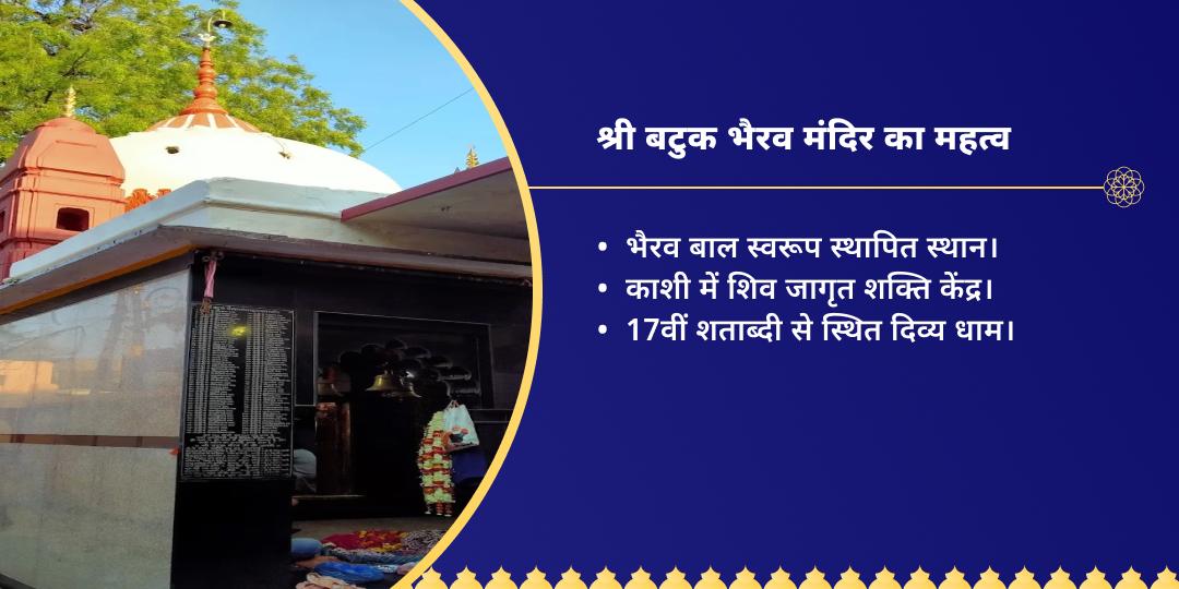 बटुक भैरव प्राकट्योत्सव काशी चढ़ावा