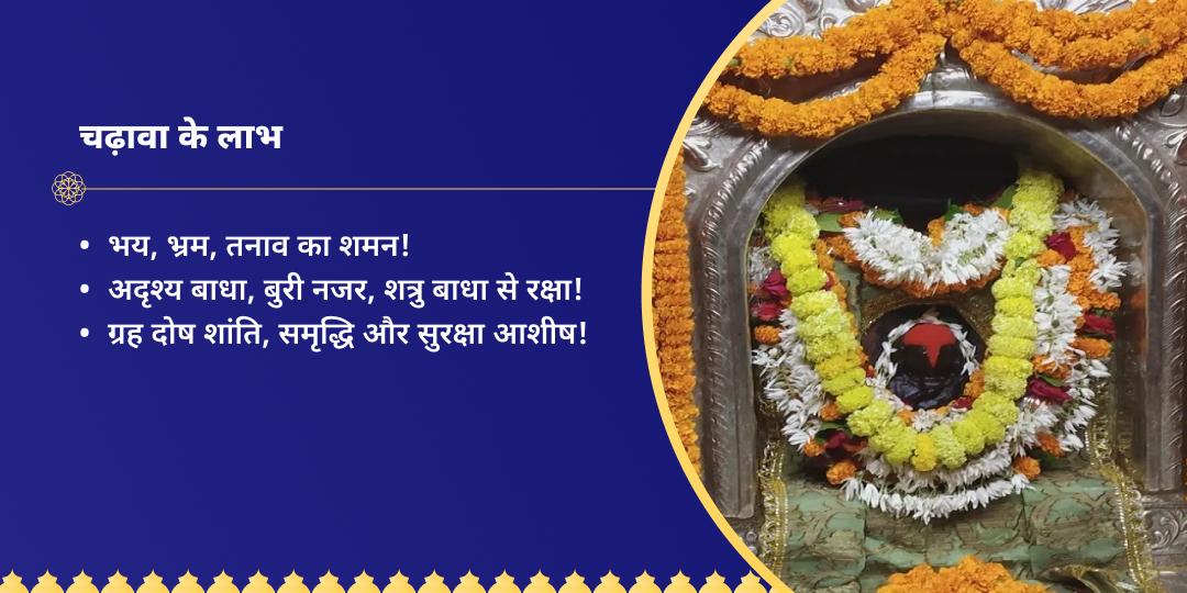 बटुक भैरव प्राकट्योत्सव काशी चढ़ावा