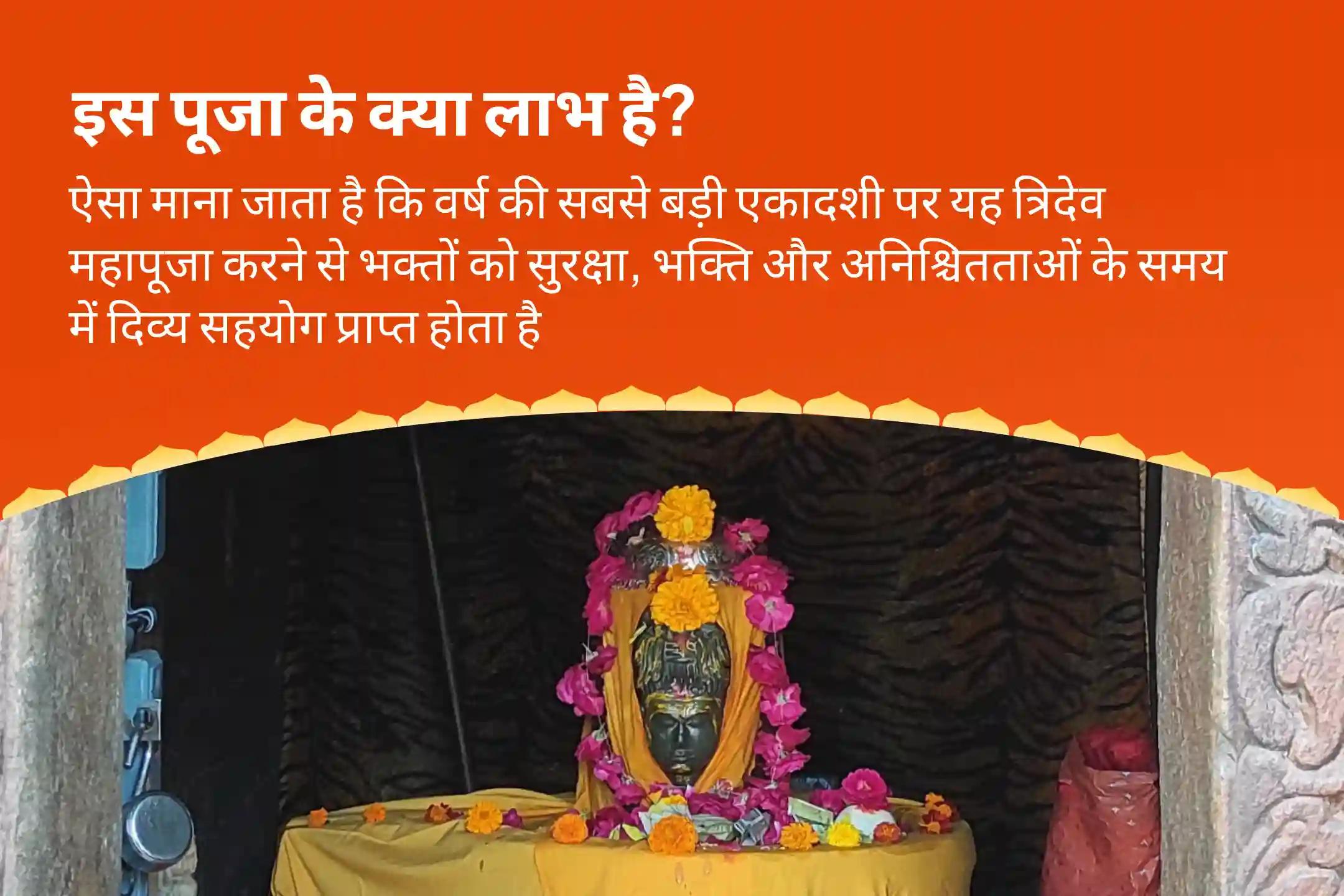 अनिश्चितता के समय में सुरक्षा, भक्ति और दिव्य सहायता के लिए सबसे बड़ी एकादशी विशेष - विष्णु (पालहार), कृष्ण (लीला), श्याम बाबा (भक्त अवतार) 4 प्रहर सबसे बड़ी एकादशी - त्रिदेव भक्ति महापूजा