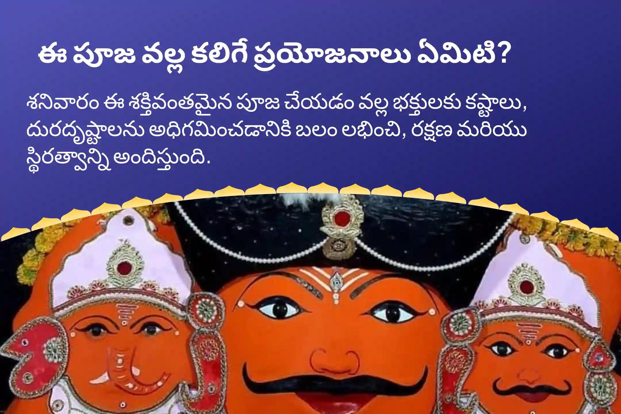 శనివారం శని-హనుమాన్ 21 బ్రాహ్మణుల అనుష్ఠానం 19,000 శని మూల మంత్ర జపం మరియు 1008 సంకట మోచన హనుమాన్ అష్టక పారాయణం కష్టాలు మరియు దురదృష్టాలను అధిగమించడానికి శక్తి కోసం
