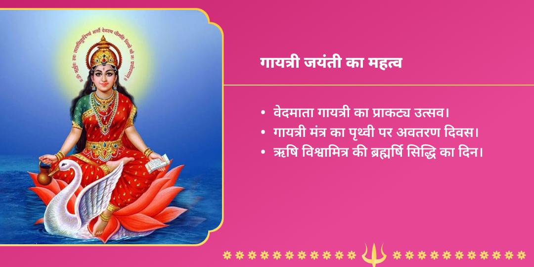 गायत्री जयंती वेदमाता श्री गायत्री चढ़ावा