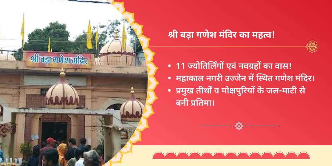 बुधवार श्री बड़ा गणेश मंदिर उज्जैन चढ़ावा