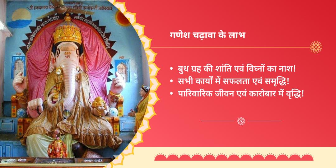 बुधवार श्री बड़ा गणेश मंदिर उज्जैन चढ़ावा