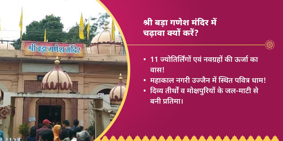 बुधवार बड़ा गणेश बल-बुद्धि सिद्धि संकल्प सेवा