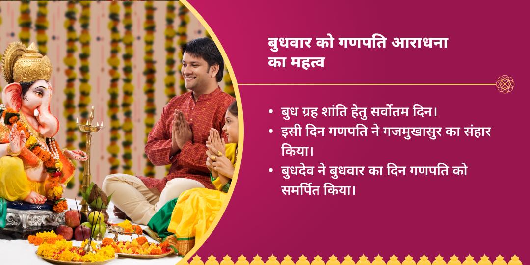 बुधवार बड़ा गणेश बल-बुद्धि सिद्धि संकल्प सेवा