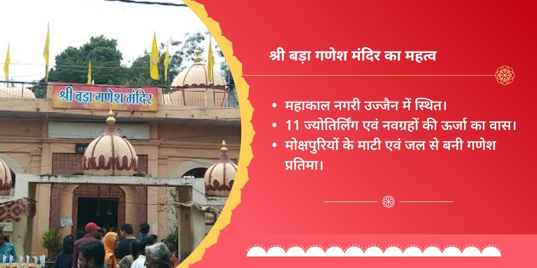 बुधवार बड़ा गणेश बल-बुद्धि सिद्धि संकल्प सेवा