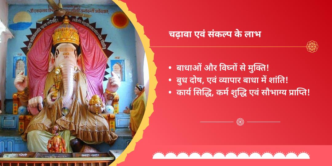 बुधवार बड़ा गणेश बल-बुद्धि सिद्धि संकल्प सेवा