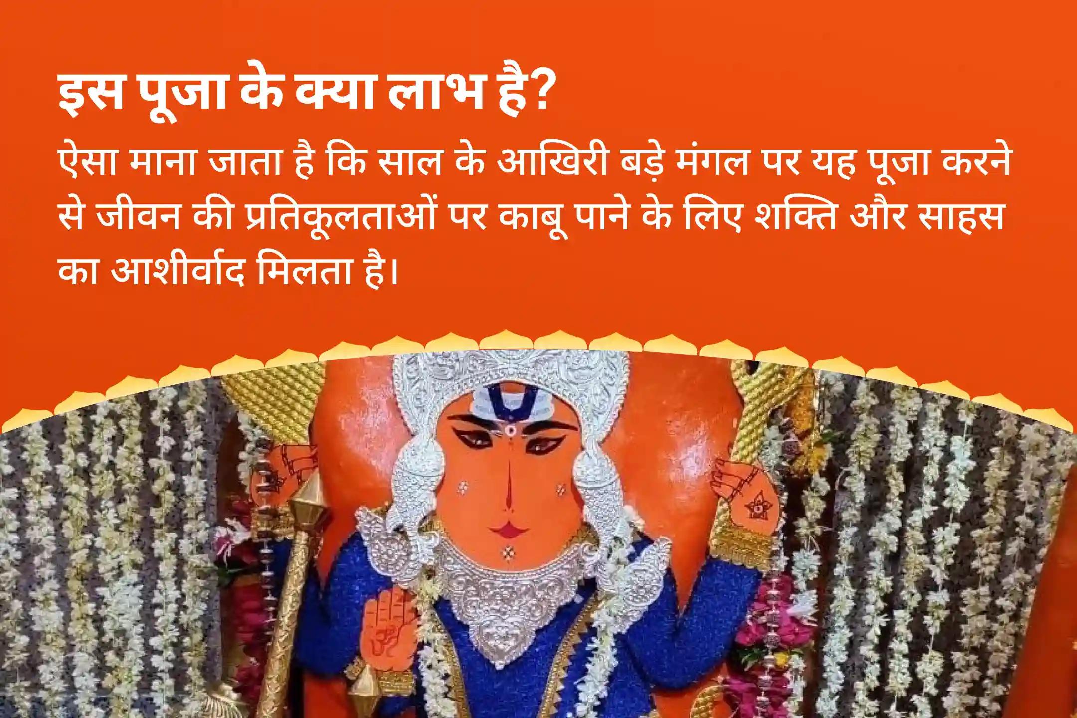 जीवन में विपत्तियों पर विजय प्राप्त करने की शक्ति और साहस के लिए 2025 अंतिम बड़ा मंगल 21 ब्राह्मण विशेष 1008 हनुमान चालीसा पाठ और संकट मोचन हनुमान अष्टक पाठ