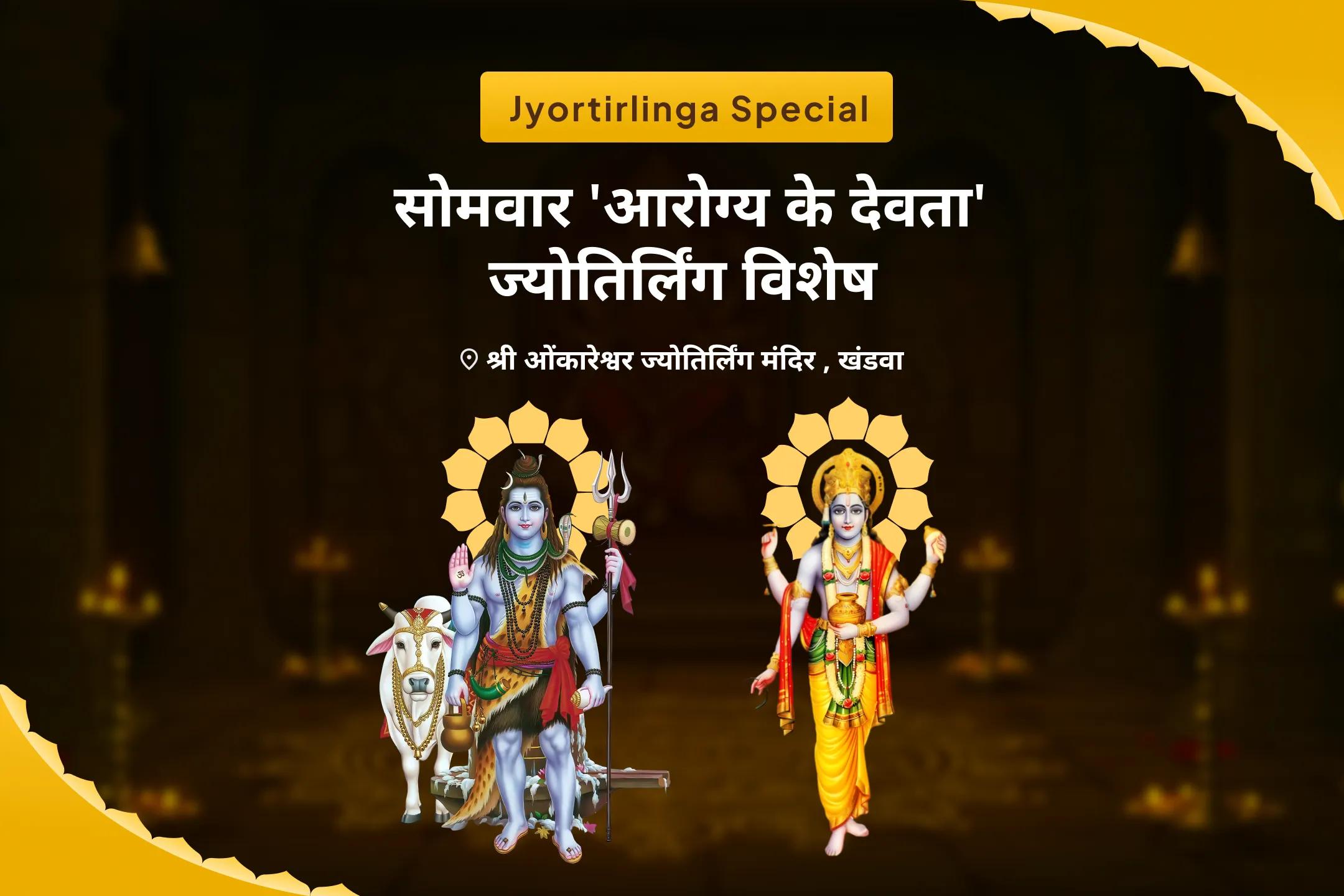 बेहतर स्वास्थ्य, सुरक्षा एवं अनहोनी से बचाव के लिए शिव के आशीर्वाद से संघर्ष को शक्ति में बदलें शिव पूजा और रुद्राभिषेक