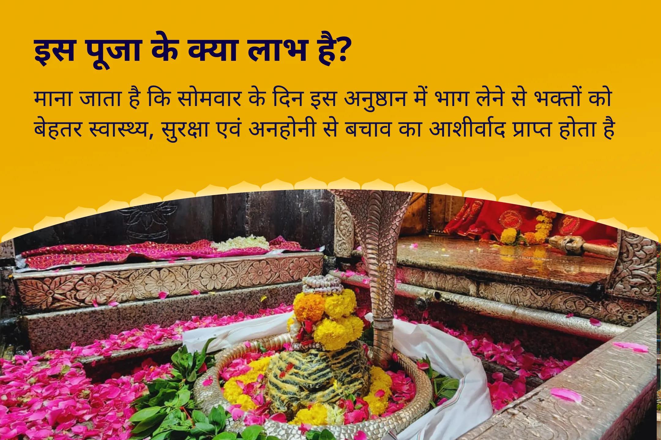 बेहतर स्वास्थ्य, सुरक्षा एवं अनहोनी से बचाव के लिए शिव के आशीर्वाद से संघर्ष को शक्ति में बदलें शिव पूजा और रुद्राभिषेक