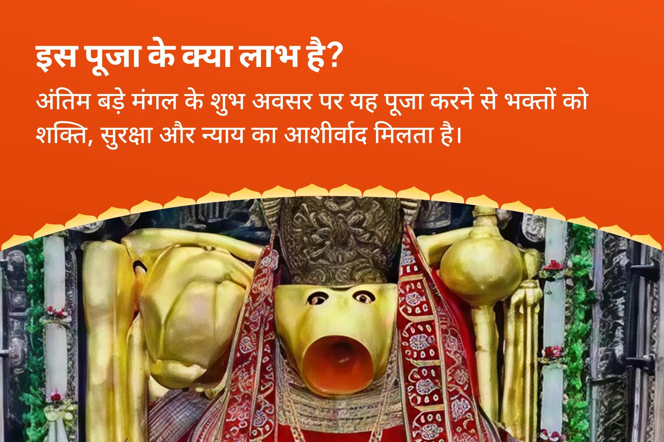शक्ति, सुरक्षा और न्याय के लिए 2025 अंतिम बड़ा मंगल विशेष 1008 हनुमान मूल मंत्र जाप एवं सुन्दरकाण्ड पाठ
