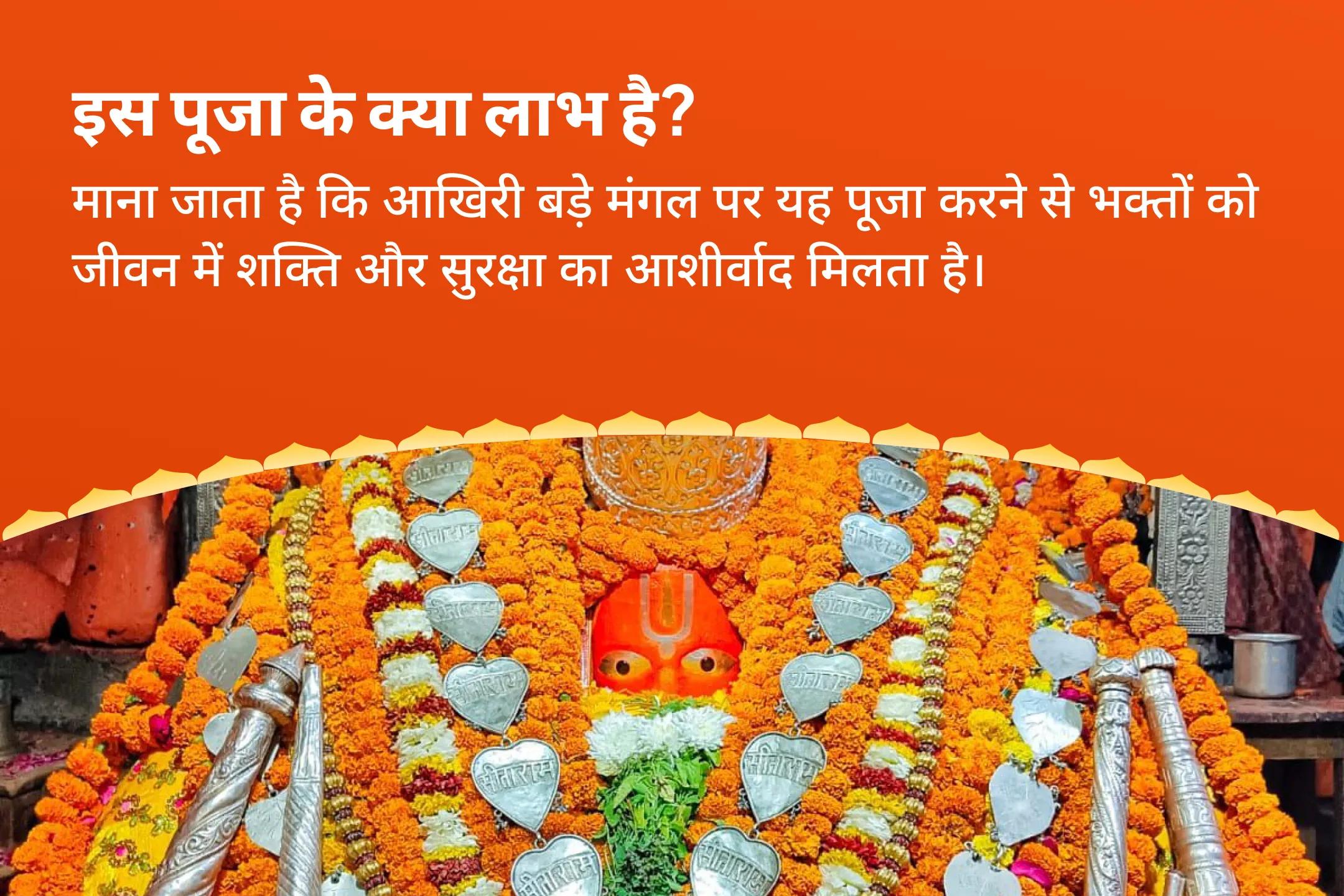 नकारात्मकता पर विजय हेतु भगवान हनुमान की ऊर्जा का आह्वान करें हनुमान का आशीर्वाद: आपकी शक्ति और सुरक्षा का मार्ग आखिरी बड़ा मंगल हनुमान गढ़ी संकट मोचन पूजन एवं हवन